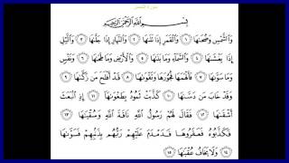 سورة الشمس للقارئ عبد الرحمن جمال العوسي