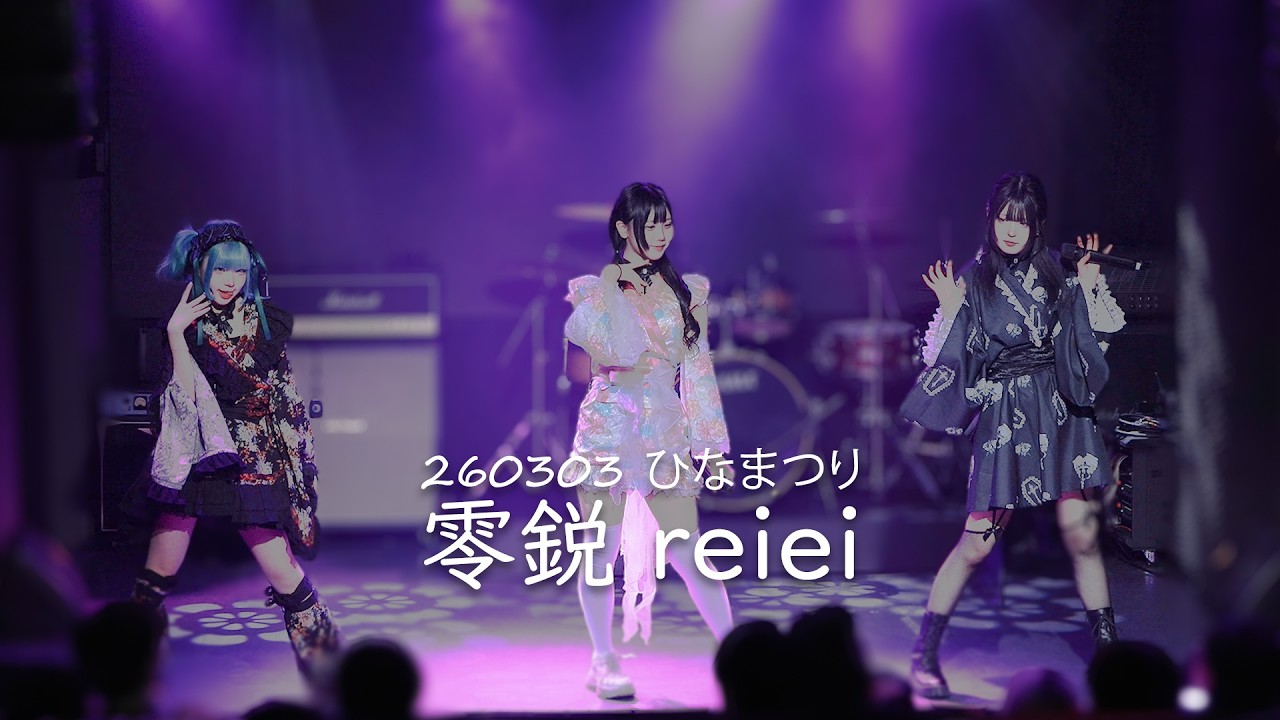 [4K] 260303 零鋭 reiei 전체캠 FullCam | 「ひなまつり 」