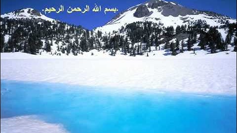 سورة الرحمن بصوت الشيخ فاروق ماحي  FAROUK MAHI.wmv