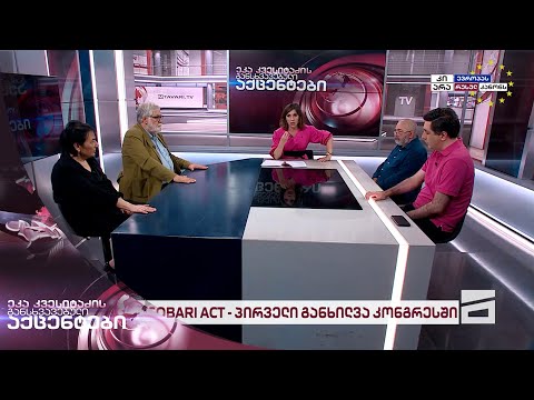 ეკა კვესიტაძის განსხვავებული აქცენტები 4.06.2024