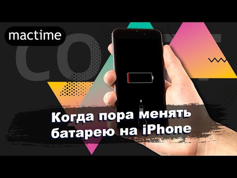 Когда пора менять батарею на iPhone