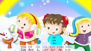 Chinese Children S Song Happy Chinese New Year Chinese Children S Song Happy Chinese New Year
