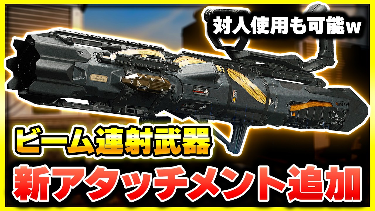 【CoD:BO7】対空・対人両方で使えるランチャーの新アタッチメントが追加！【ぐっぴー】