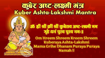 कुबेर अष्टलक्ष्मी धनप्राप्ति मंत्र | Kubera Ashta Lakshmi Mantra 108