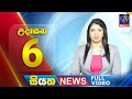 siyatha morning news|eng