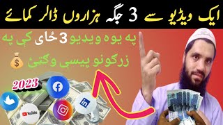 3 places in one video win thousands of money ? | په یوه ویډیو کې 3 ځای په زرګونو پیسې وګټئ ?