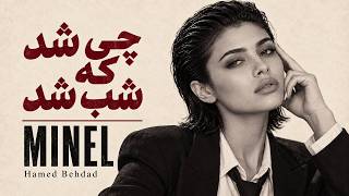 MINEL – چی شد که شب شد | Hamed Behdad 