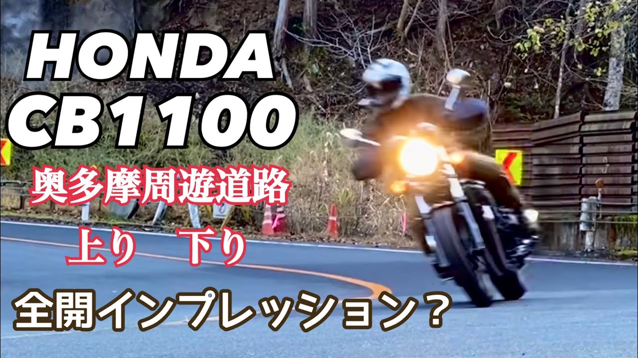 ツーリングシーズン到来！調子良好 現状 ホンダ CB1100 SC65 走行12,000程度 車検R8/8 名変後乗り帰り ホンダ ゼファー ZRX 旧車 2026年最新】ホンダ CB1100 (Honda CB1100)の商品一覧 - Yahoo
