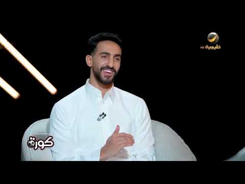 أنا نصراوي من عائلة هلالية نواف العقيدي يروي حكاية انضمامه إلى نادي النصر وهو في العاشرة من عمره