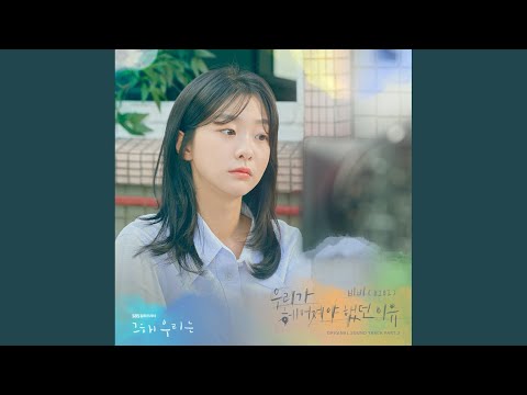 Maybe if (우리가 헤어져야 했던 이유) (Inst.)