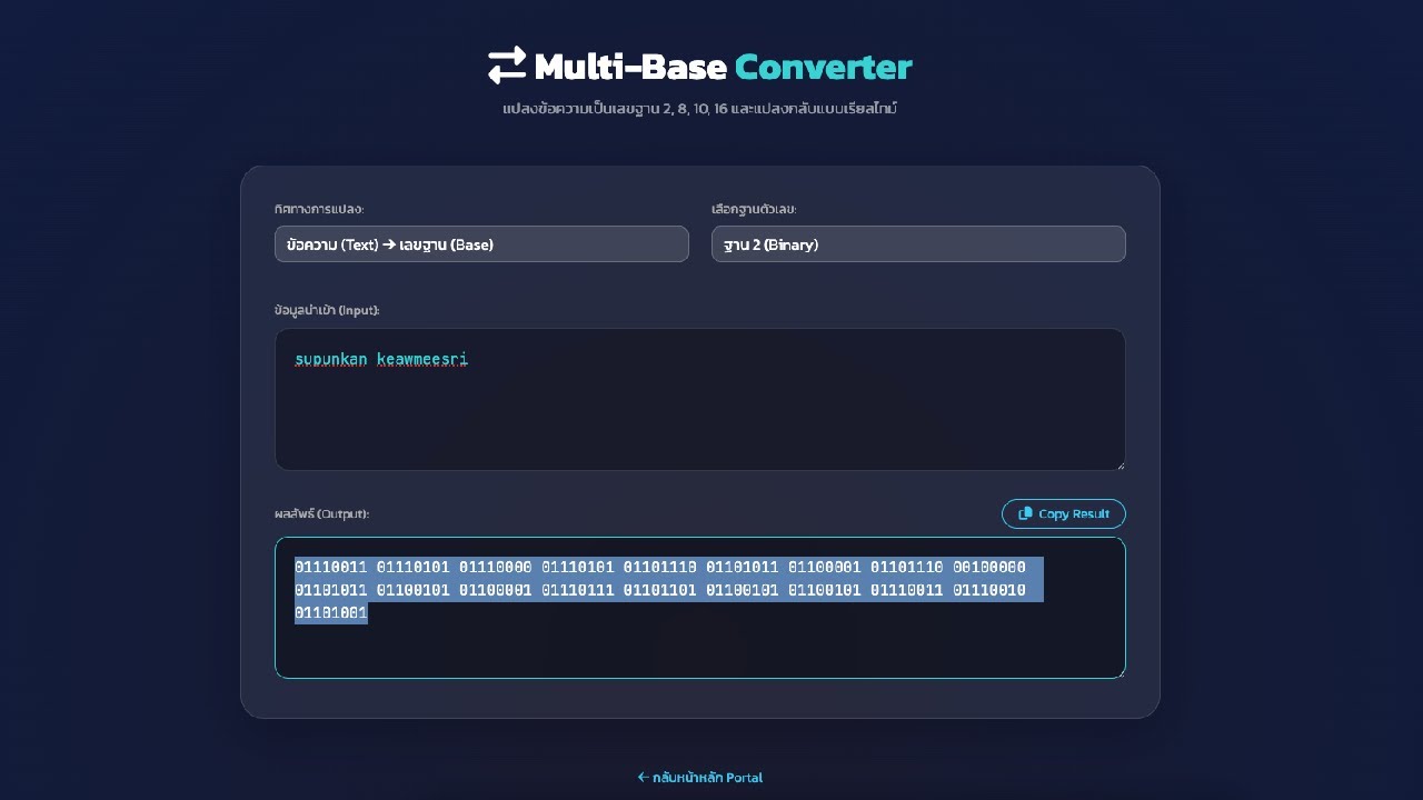 วิธีแปลงเลขฐาน