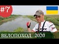 БТП.  Розовое озеро - Перекоп - Хорлы. Велопутешествие  по  Украине. 1250 км.  Фильм седьмой.