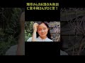Kinki Kids 堂本剛さんが、橋本環奈さんのお酒の失敗談にひと言!#shorts