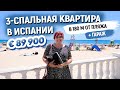 Недвижимость в Испании. Квартира в Испании у моря. Квартира в Торревьехе