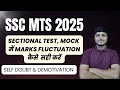 How to Improve Marks Fluctuations in the Mock Tests of SSC MTS 2025 | DK Agrawal
