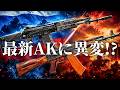 40年前のAK-74が最新AK-12より良好？ ロシア軍で起きた“異変”