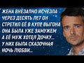 Жена внезапно исчезла Через десять лет он встретил её в купе вагона У них была сказочная ночь...