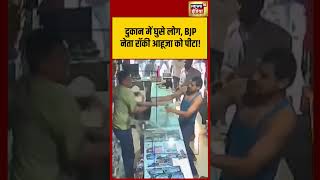 People enter shop, BJP leader Rocky Ahuja attacked