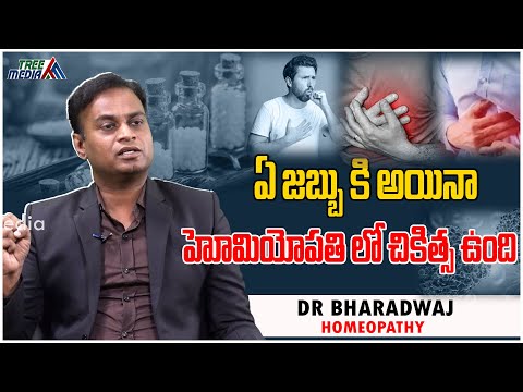 ఏ జబ్బు కి అయినా హోమియోపతి లో చికిత్స ఉంది | Dr Bharadwaj About Homeopathy Medicines | Tree Media