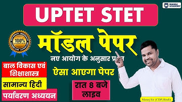 "UPTET STET 2023 Preparation: Get All Subject Model Papers by Manoj Academy"
