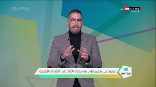 محمود نبيل وكريم فؤاد أول صفقات الأهلي في الانتقالات الصيفية - Be ONTime