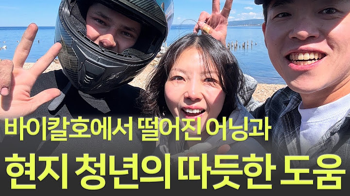 🇷🇺RUS 바이칼호에서 떨어진 어닝과 현지 청년의 따듯한 도움