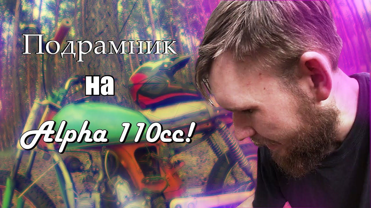 Подрамник на альфу