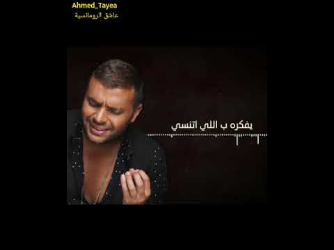 ونروح ونسيب رامى صبرى