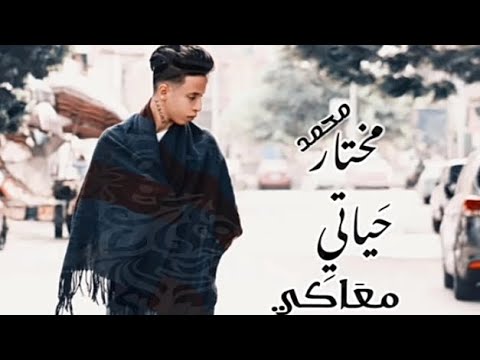 اه منك ياغالي محمد مختار
