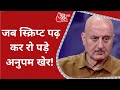 The Kashmir Files: 'स्क्रिप्ट पढ़ी तो खूब रोया था', Anupam Kher ने सुनाई फिल्म की कहानी