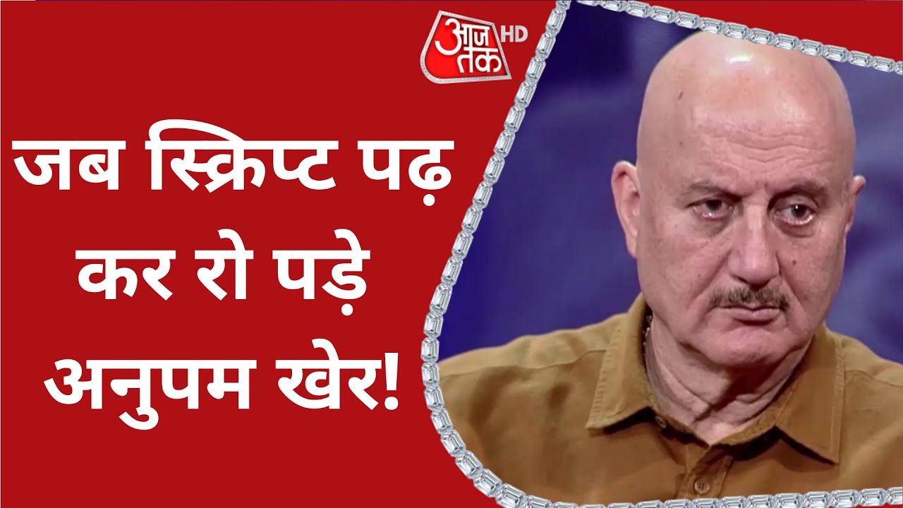 The Kashmir Files स्क्रिप्ट पढ़ी तो खूब रोया था Anupam Kher ने सुनाई फिल्म की कहानी Youtube