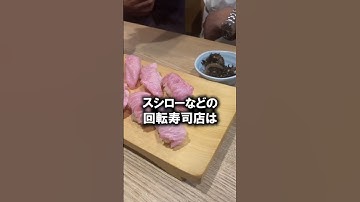 またスシロー！回転寿司への迷惑行為がヤバすぎる！#shorts