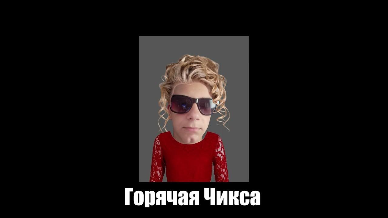В главных ролях мем