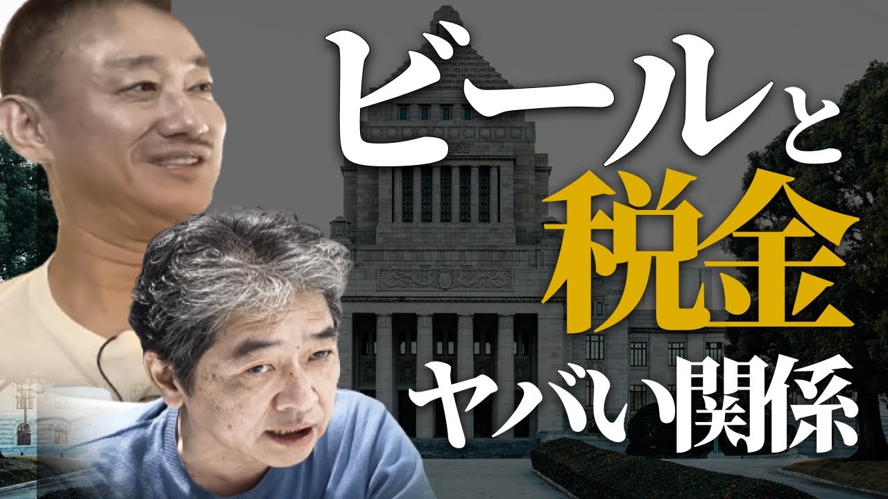 ビール売り場から発泡酒が消える日 #佐藤尊徳 #井川意高 #政経電論