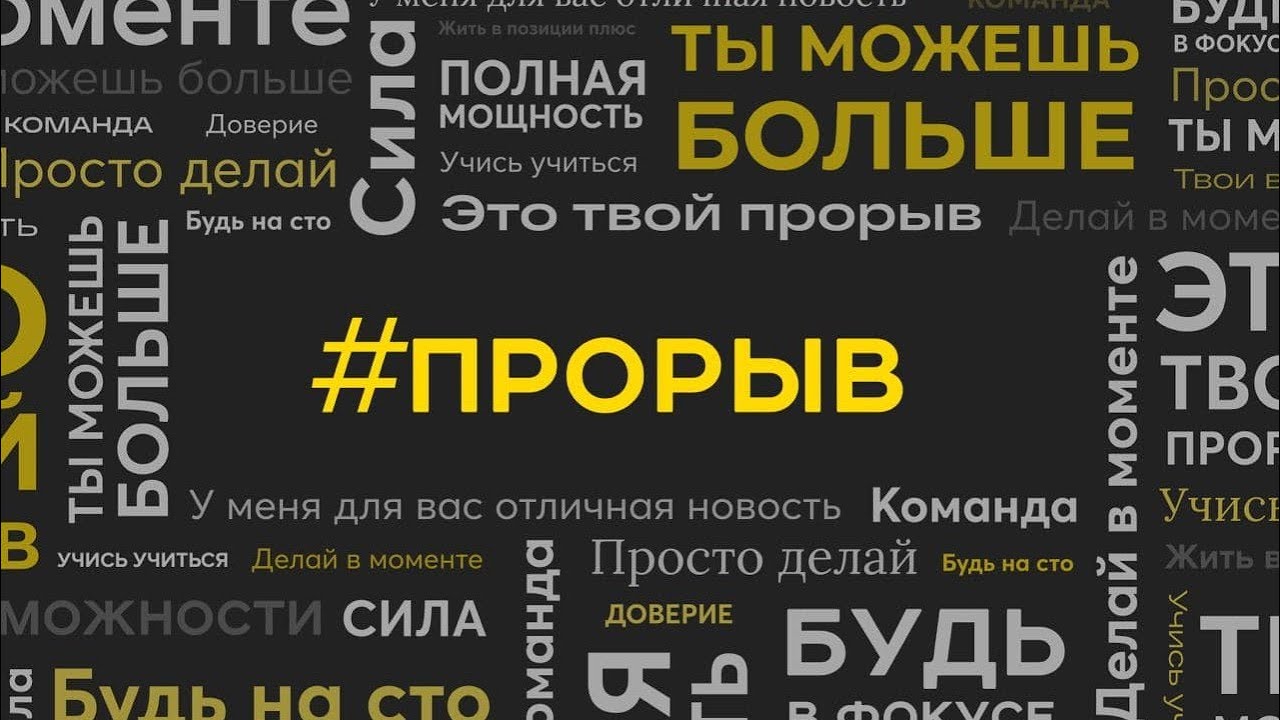 прорыв 6. коллекция «прорыв». прорыв фильм 1986. прорыв фильм 2006. прорыв 6.
