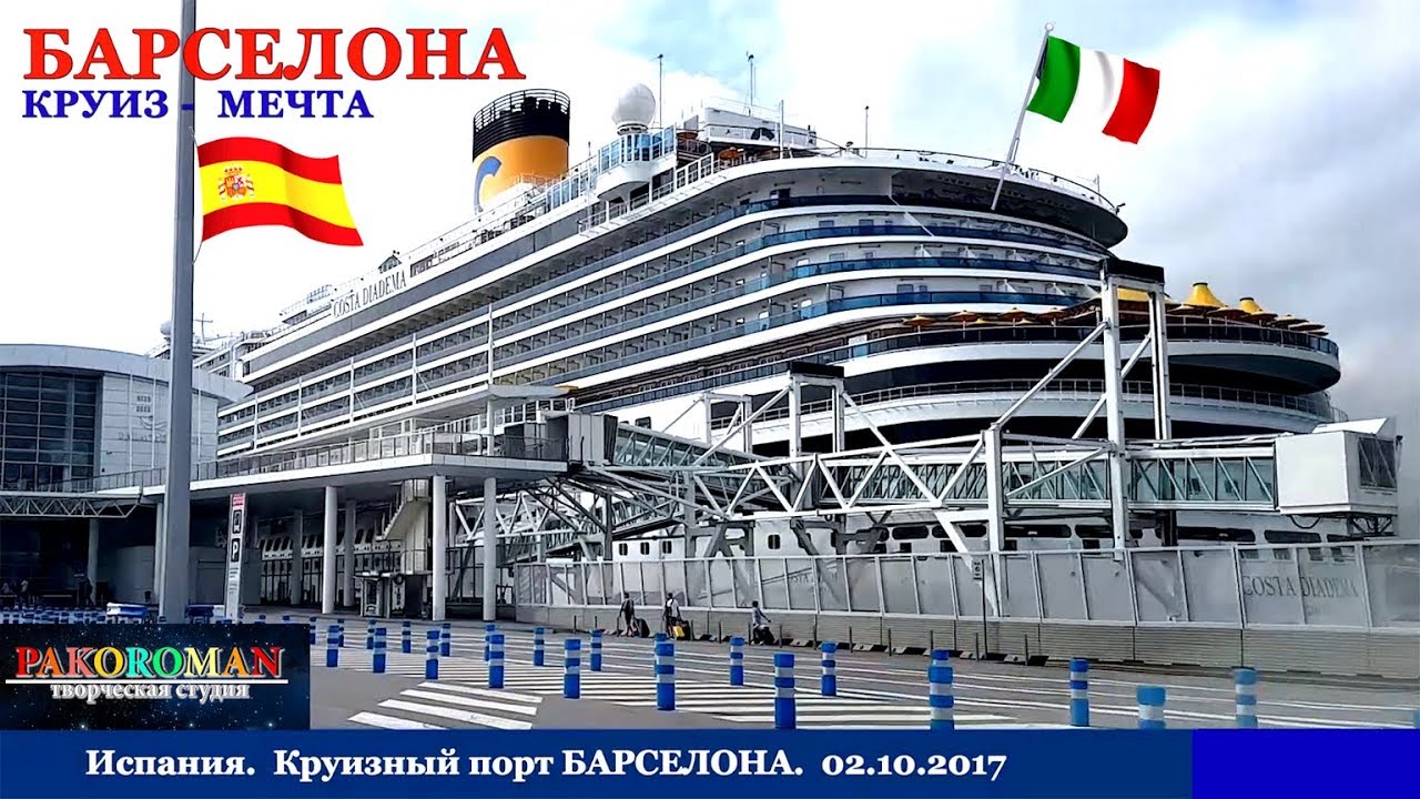 Kruiz Mechta Na Costa Diadema Posadka Na Lajner Kayuta S Balkonom Youtube Barcos Navio