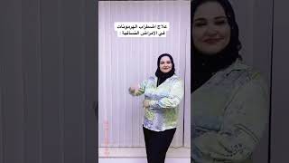 علاج اضطراب الهرمونات في الامراض النسائية