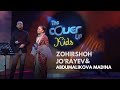 Zohirshoh jorayev va abdumalikova madina  yuragimdasan the cover up kids