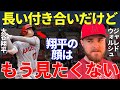 ウォルシュ「そろそろ本音を言わせてくれ…」お互いにイタズラをするほど仲の良い大谷翔平とウォルシュ。そんなウォルシュが思わず漏らした大谷への本音に世界は同情しかできなかった【海外の反応】