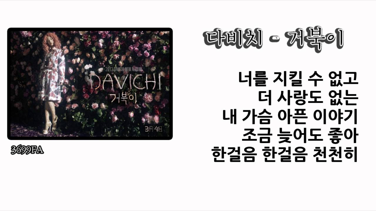 Davichi - Turtle (다비치-거북이) 가사/듣기/3699fa
