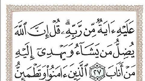 الجزء الثالث عشر قران كريم خط كبير واضح للقراءة