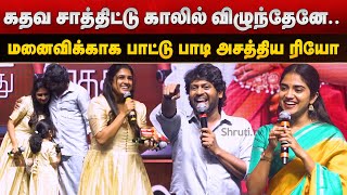 Rio Raj, Malavika Manoj Speech Aan Paavam Pollathathu Pre-Release Event