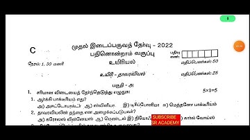 11th std biology first midterm test original question paper 2022 Kanchipuram district Tamil medium