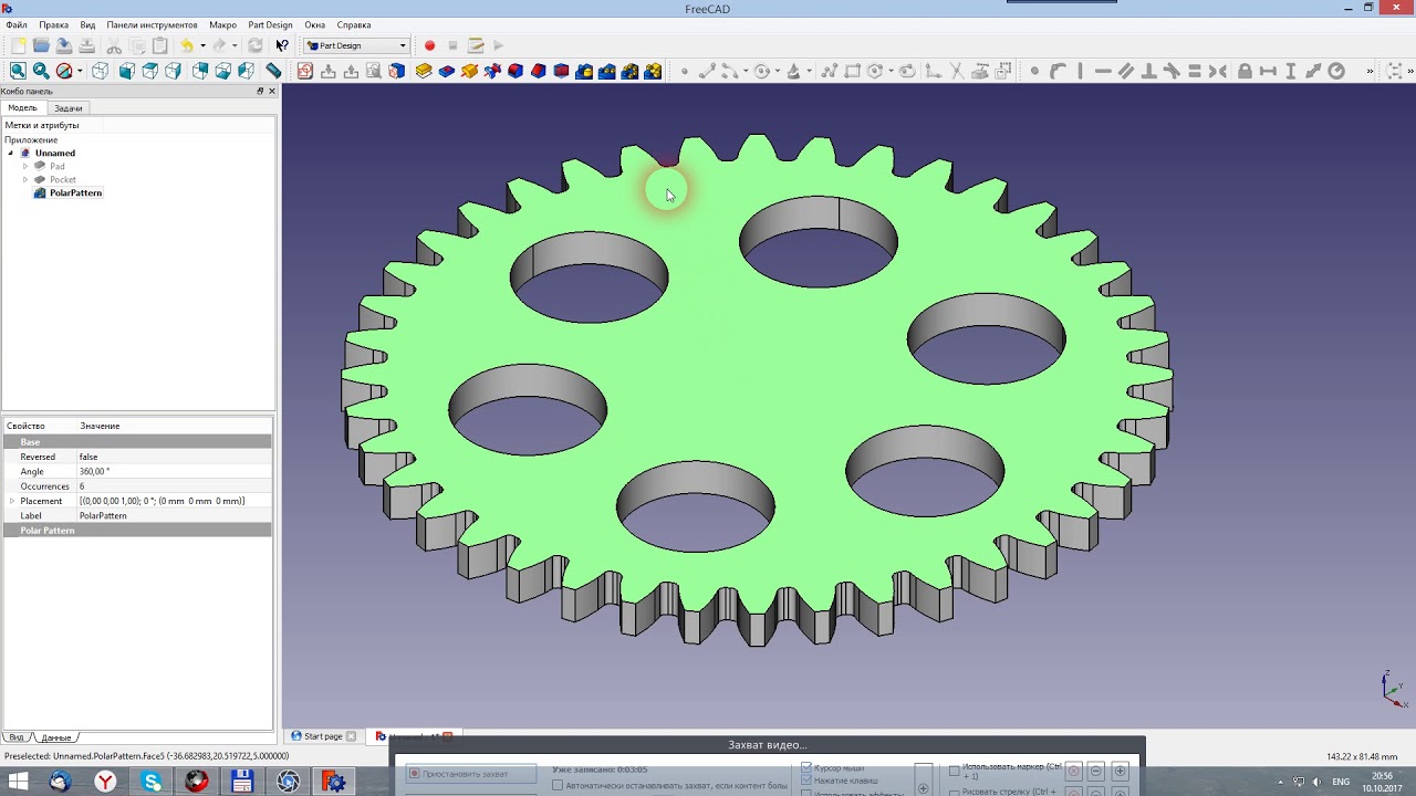 Шестерни в freecad
