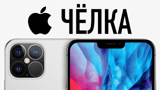 О челке iPhone раз и навсегда на примере iPhone 12