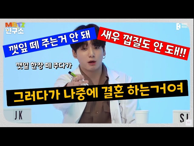 BTS 정국 깻잎논쟁 / 정국이는 깻잎 떼 주는거 안.돼 !!! 새우껍질도 안 돼 !! 정국이는 절대 안 돼 !!!!! #jungkook #bts #정국#btsarmy class=