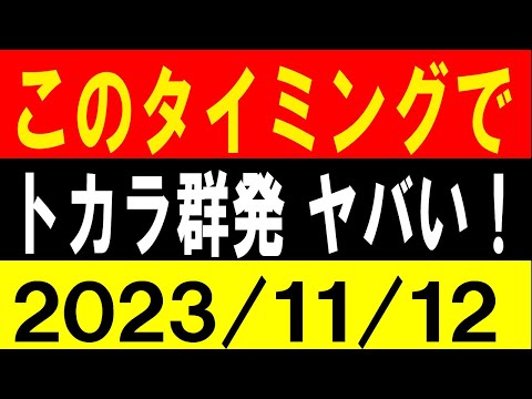 このタイミングでトカラの群発地震はヤバい！地震研究家 レッサー