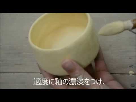 楽茶碗の作り方4/5-b 【赤楽の施釉】 - YouTube