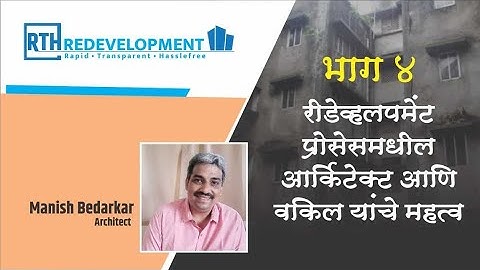 Redevelopment of Housing Society! Redevelopment Process in Marathi! Best PMC for Redevelopment