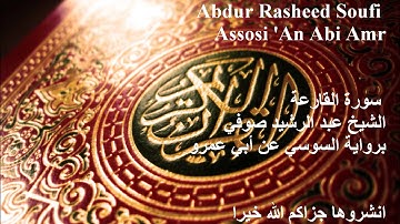 101 Surat Al-Qariah (Assosi سورة القارعة (السوسي